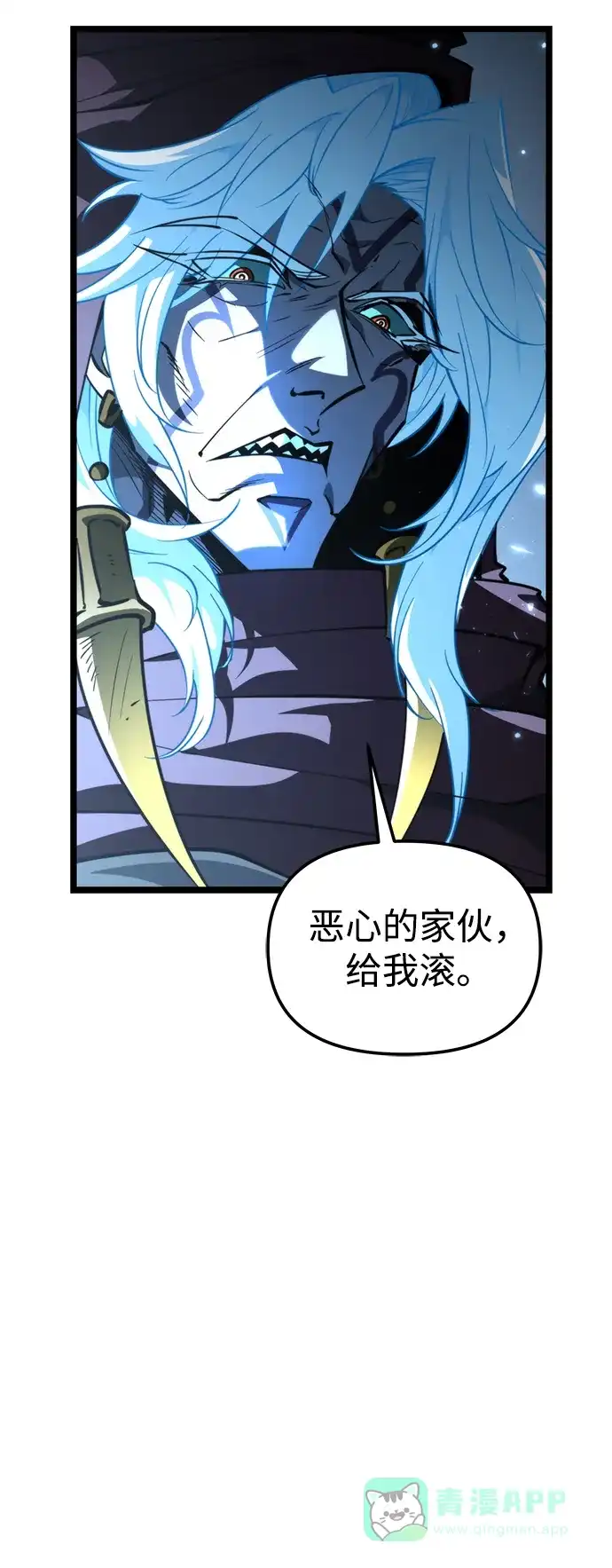 《转生座》第100话 王之路（3） 第76页