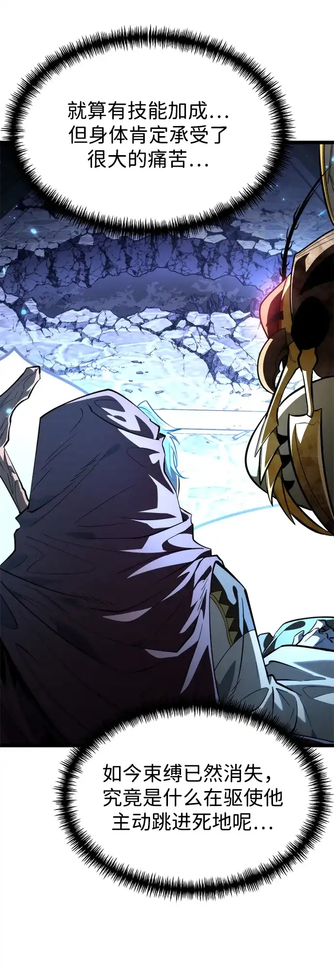 《转生座》第100话 王之路（3） 第42页