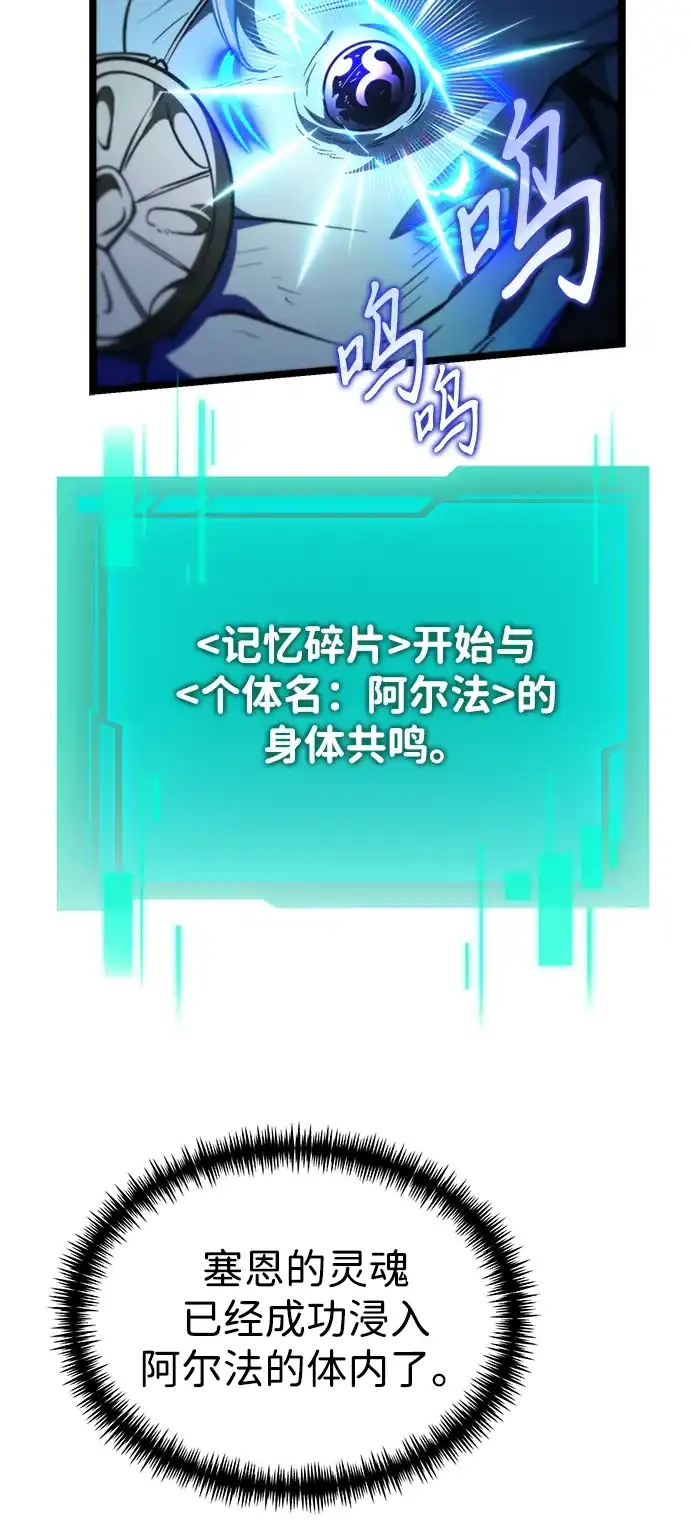 《转生座》第100话 王之路（3） 第54页
