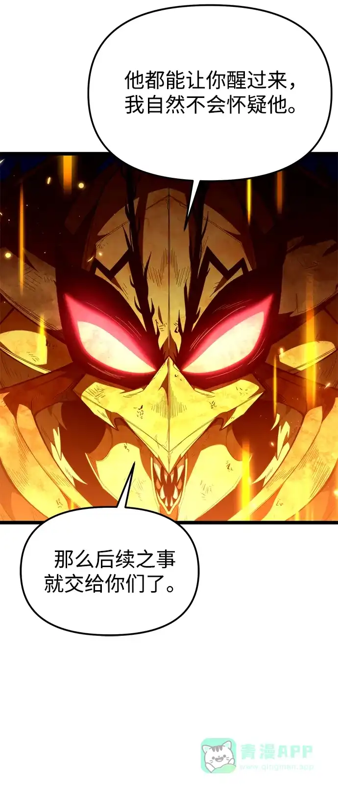 《转生座》第100话 王之路（3） 第11页