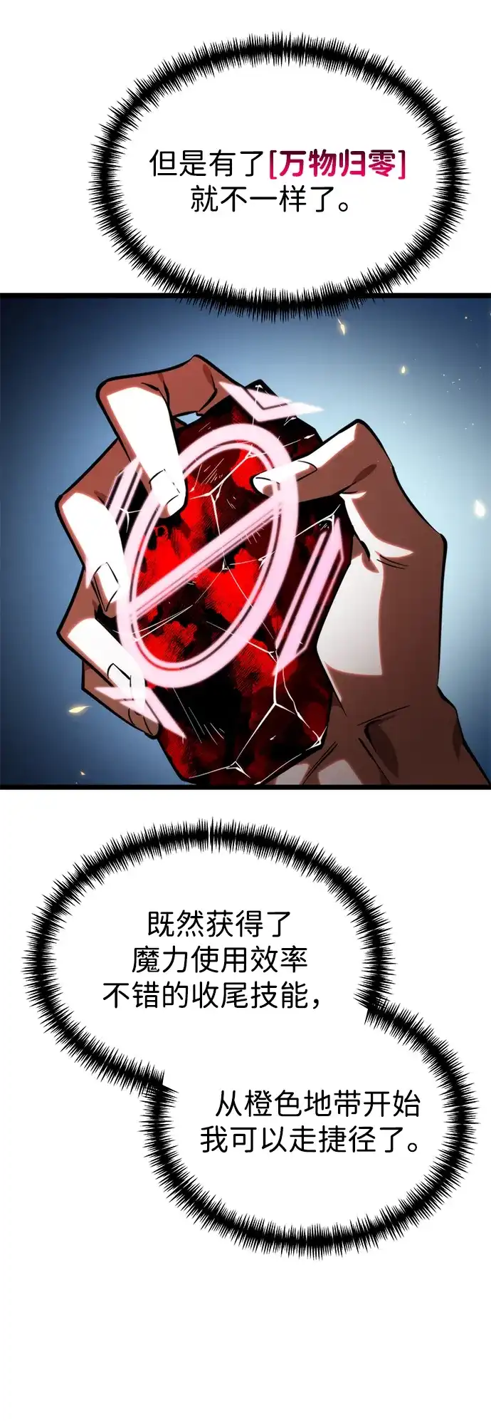 《转生座》第101话 了结 第52页