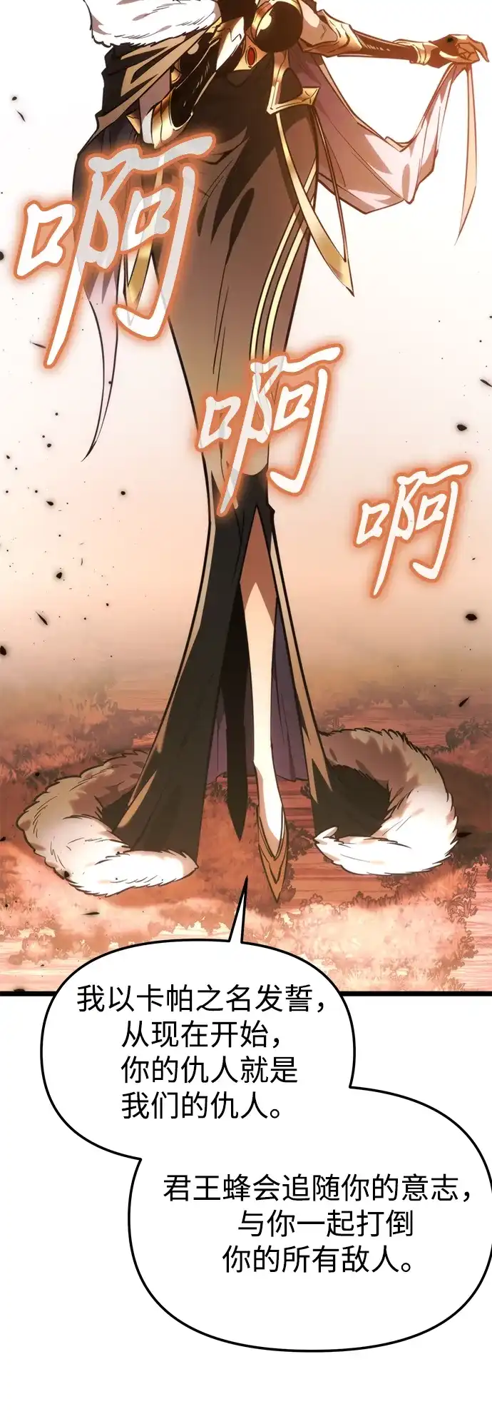 《转生座》第101话 了结 第94页