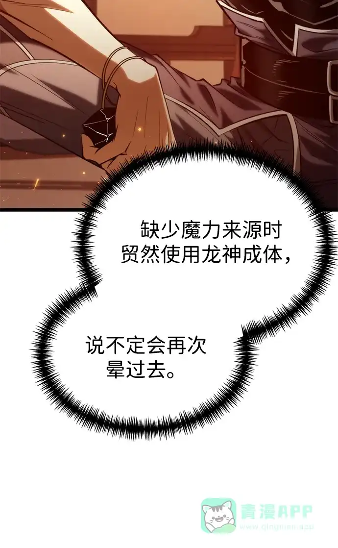 《转生座》第101话 了结 第51页