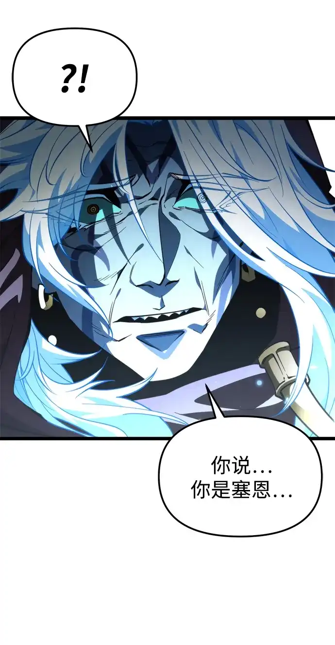 《转生座》第101话 了结 第9页