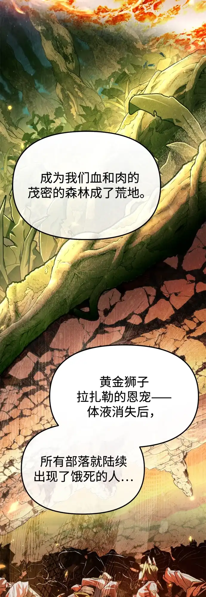 《转生座》第101话 了结 第64页