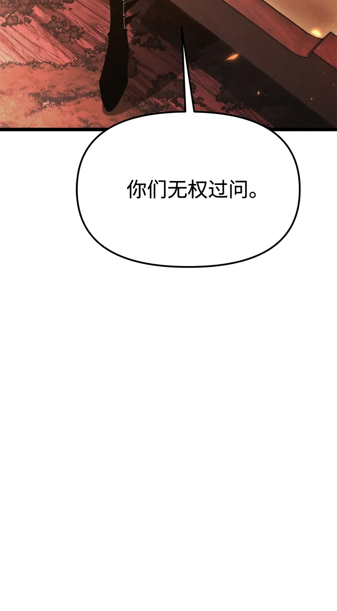 《转生座》第101话 了结 第40页