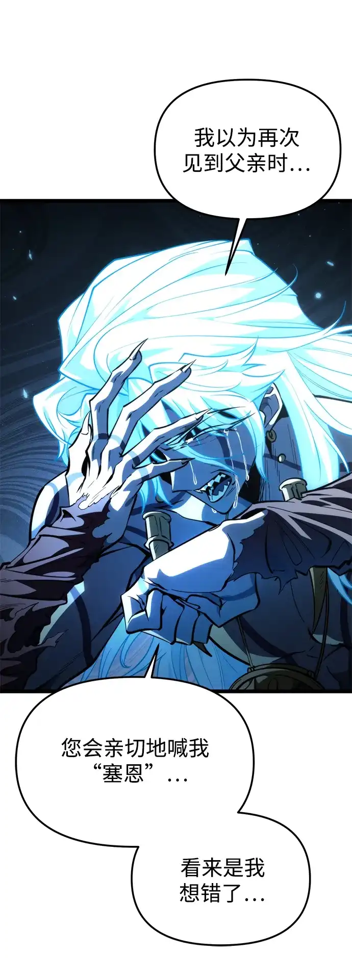 《转生座》第101话 了结 第8页