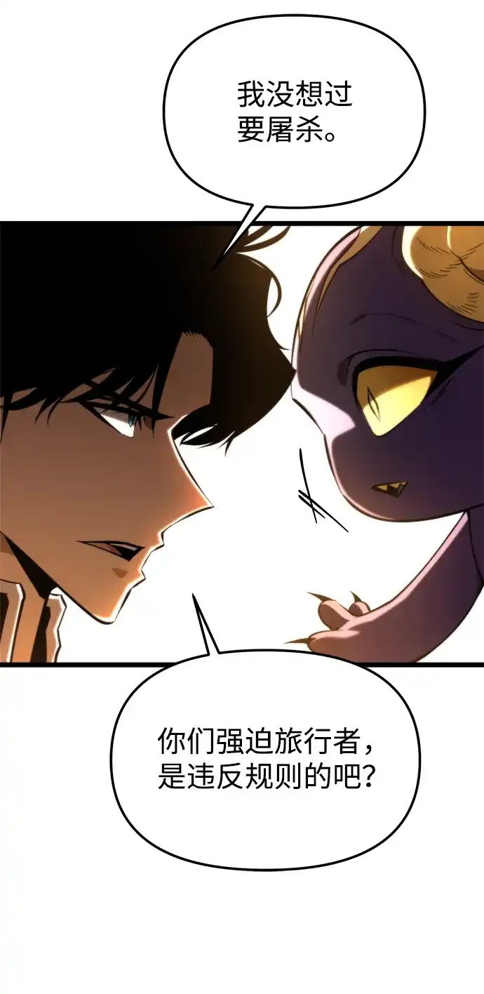 《转生座》第101话 了结 第45页