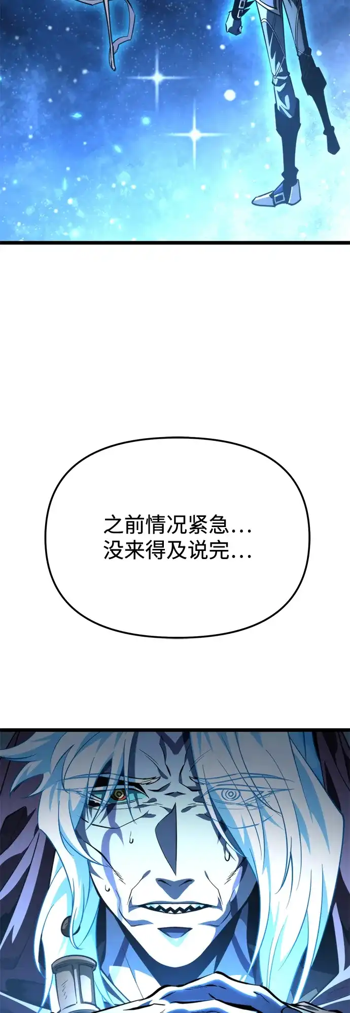 《转生座》第101话 了结 第57页