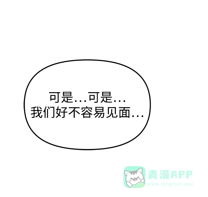 《转生座》第101话 了结 第6页