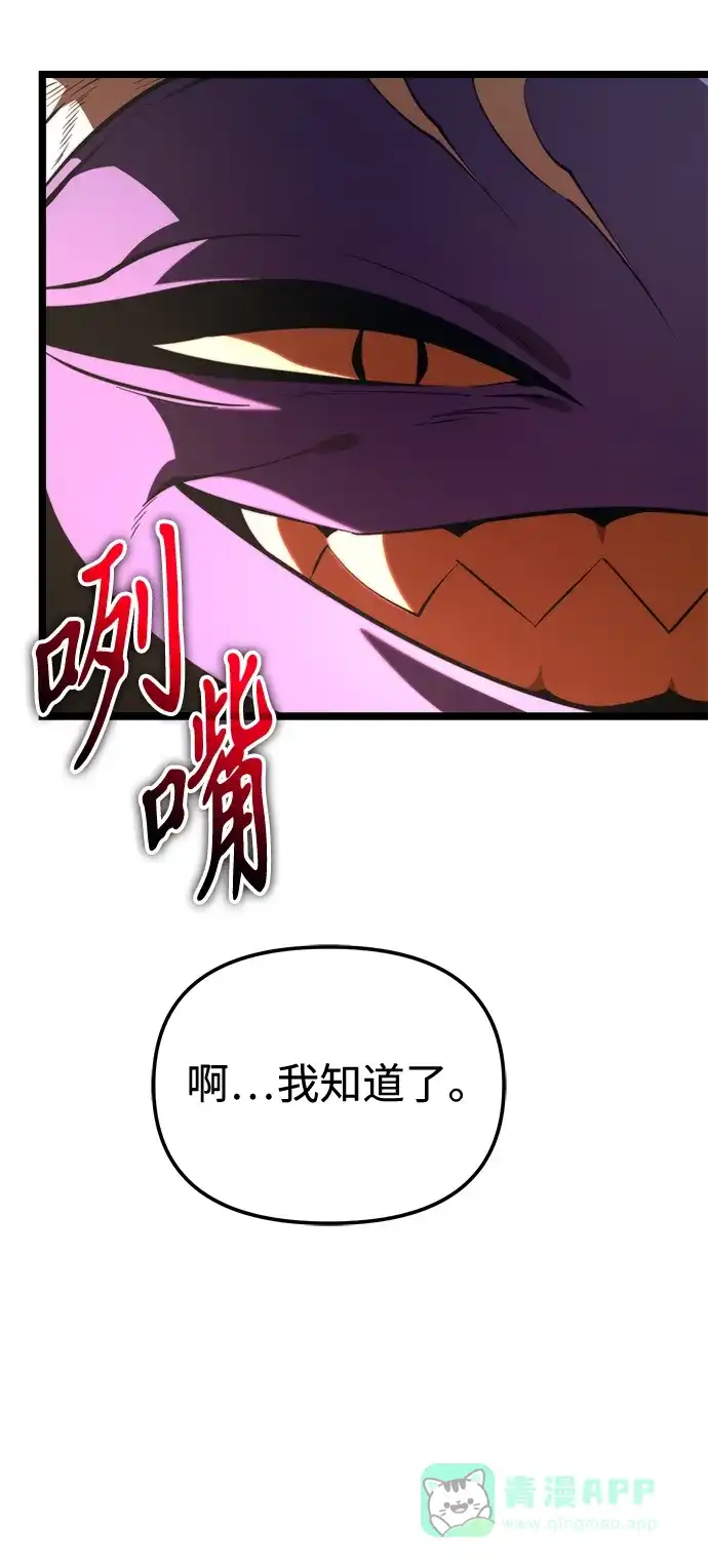 《转生座》第101话 了结 第41页