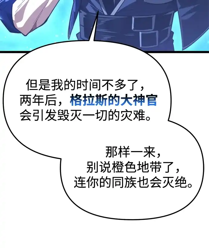 《转生座》第101话 了结 第79页