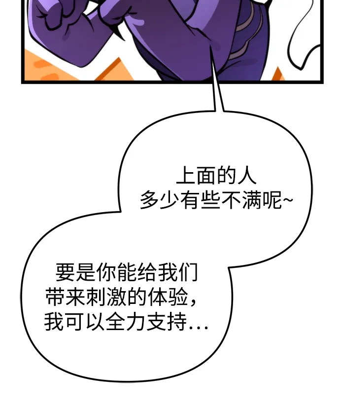 《转生座》第101话 了结 第44页