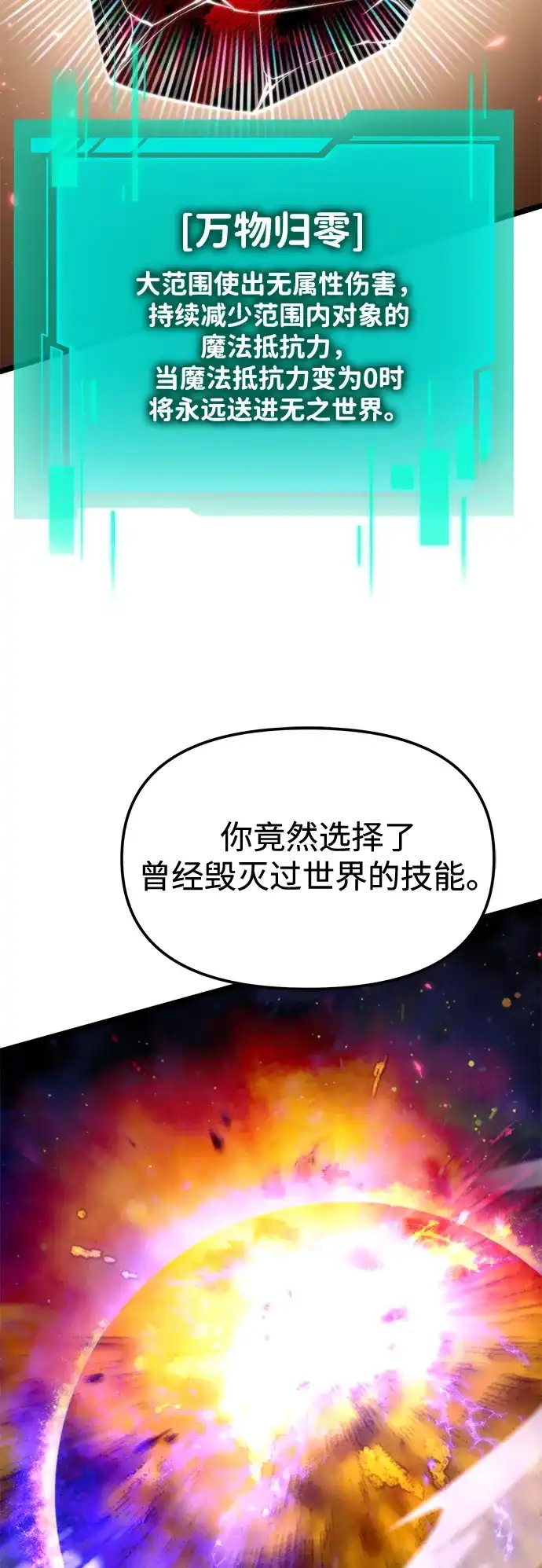 《转生座》第101话 了结 第37页