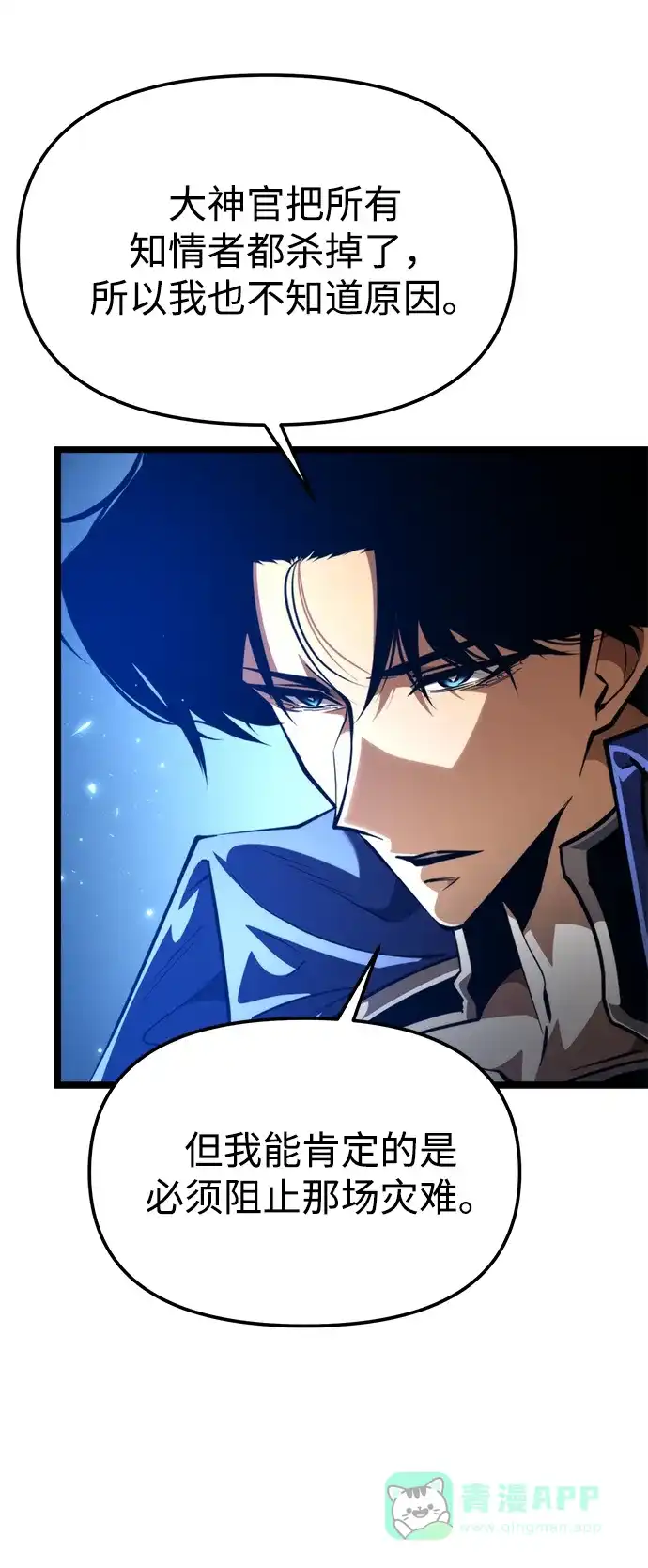 《转生座》第101话 了结 第81页