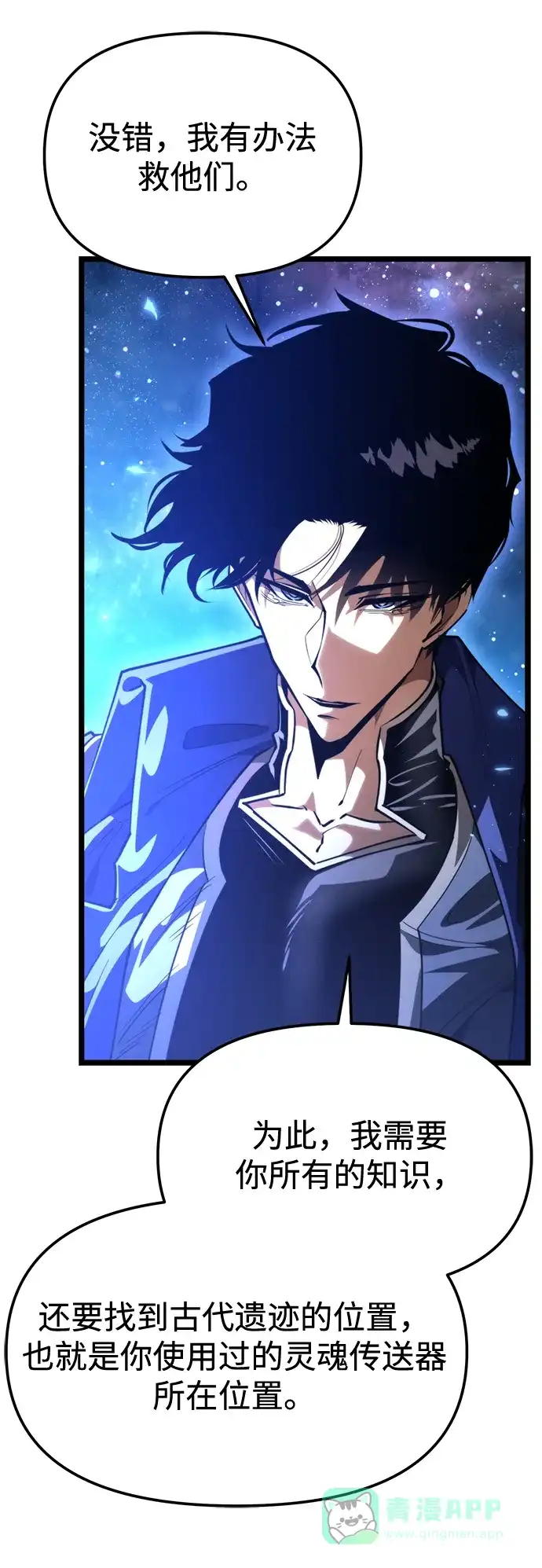 《转生座》第101话 了结 第76页