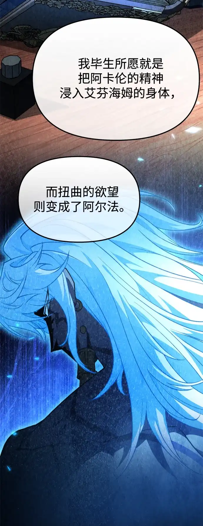 《转生座》第101话 了结 第68页