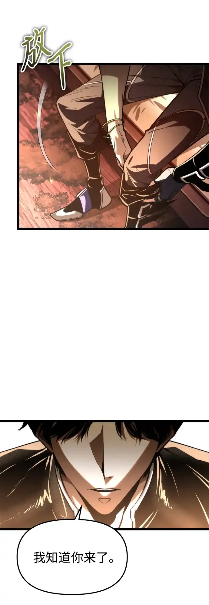 《转生座》第101话 了结 第29页