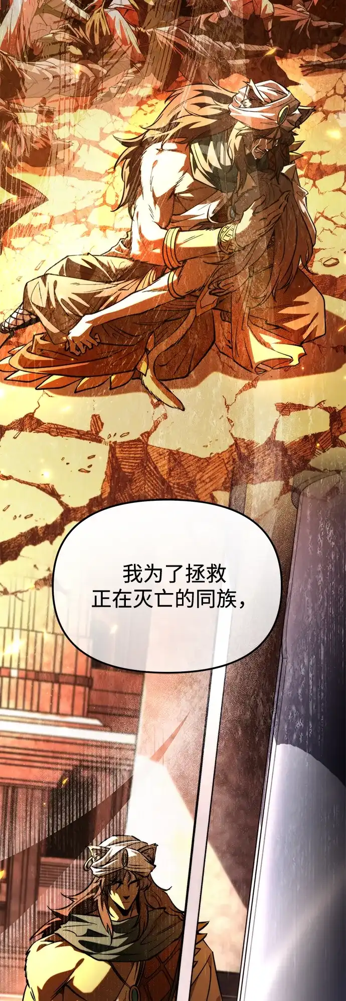 《转生座》第101话 了结 第65页