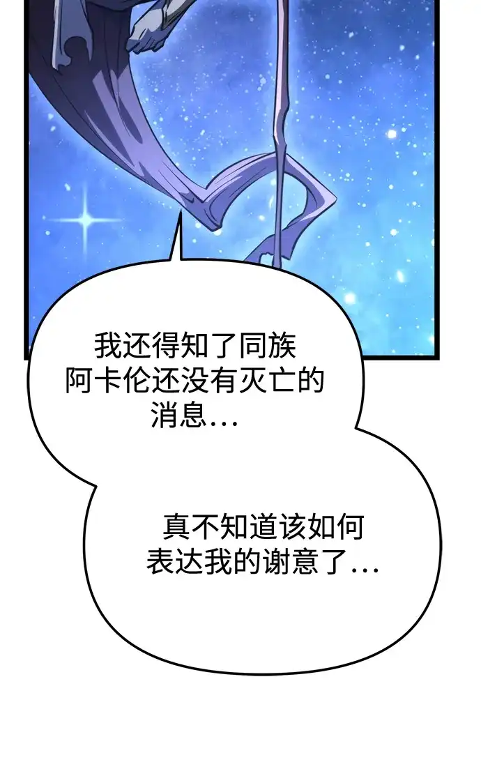 《转生座》第101话 了结 第73页