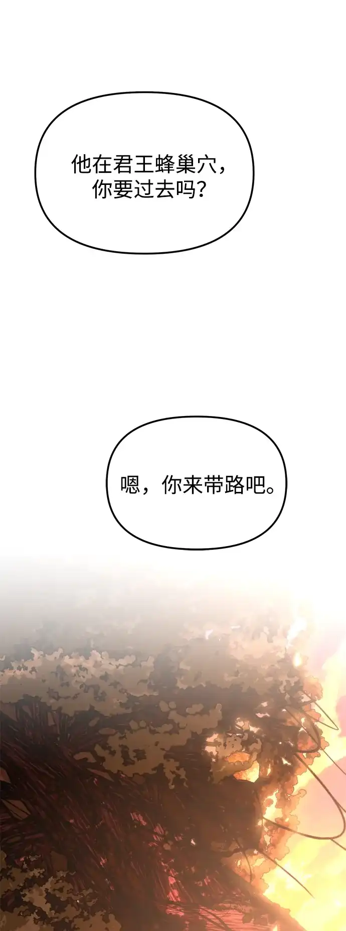 《转生座》第101话 了结 第85页