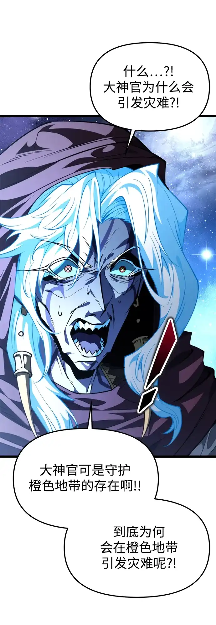 《转生座》第101话 了结 第80页