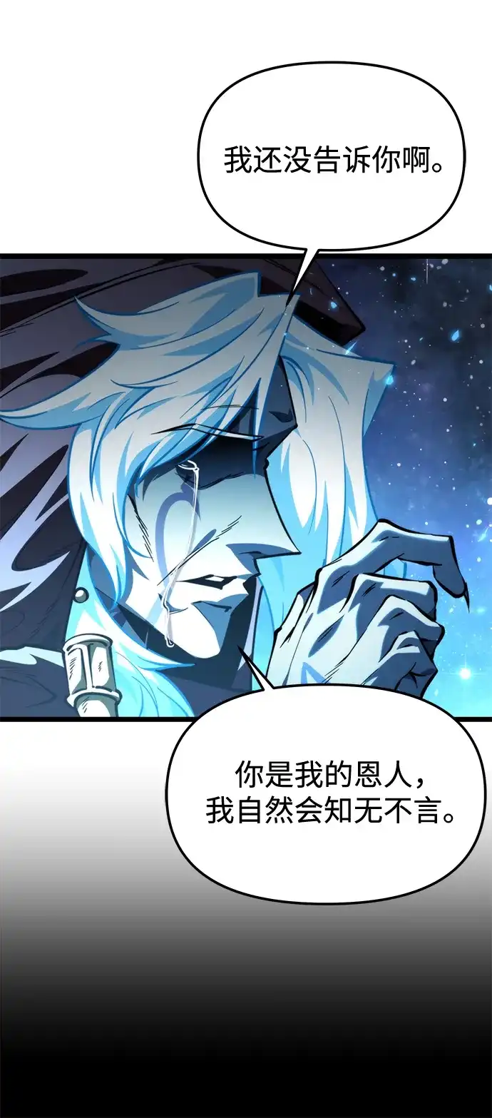 《转生座》第101话 了结 第62页