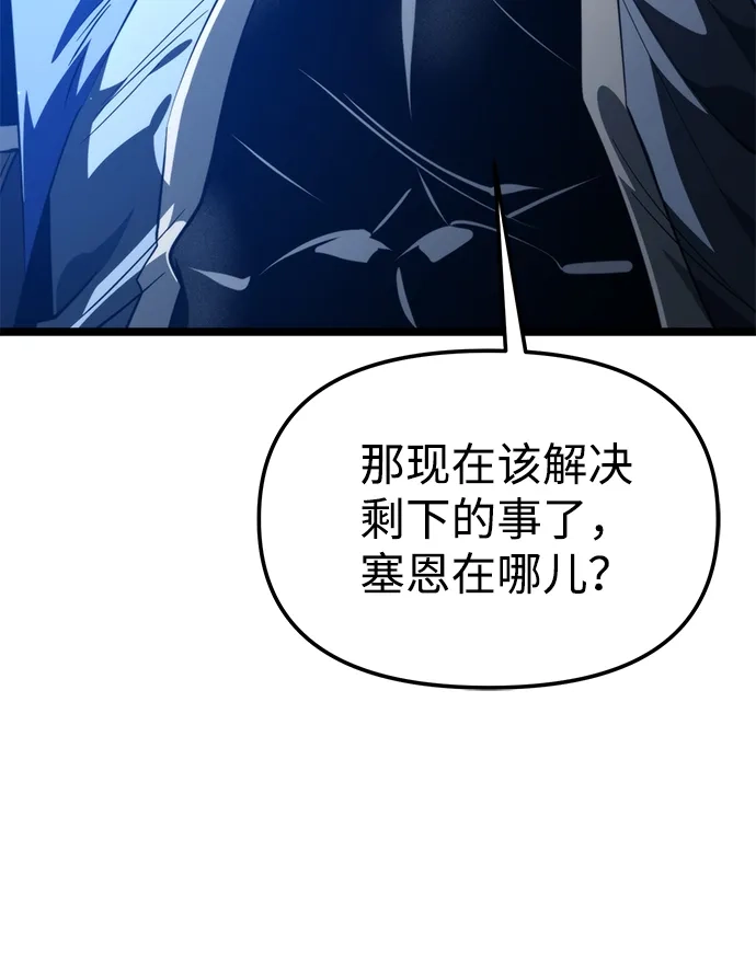 《转生座》第101话 了结 第84页