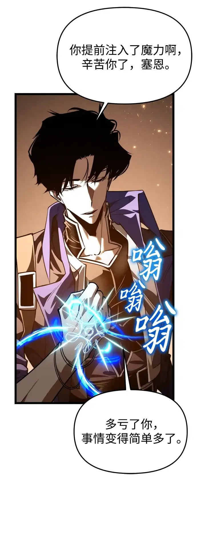 《转生座》第101话 了结 第89页