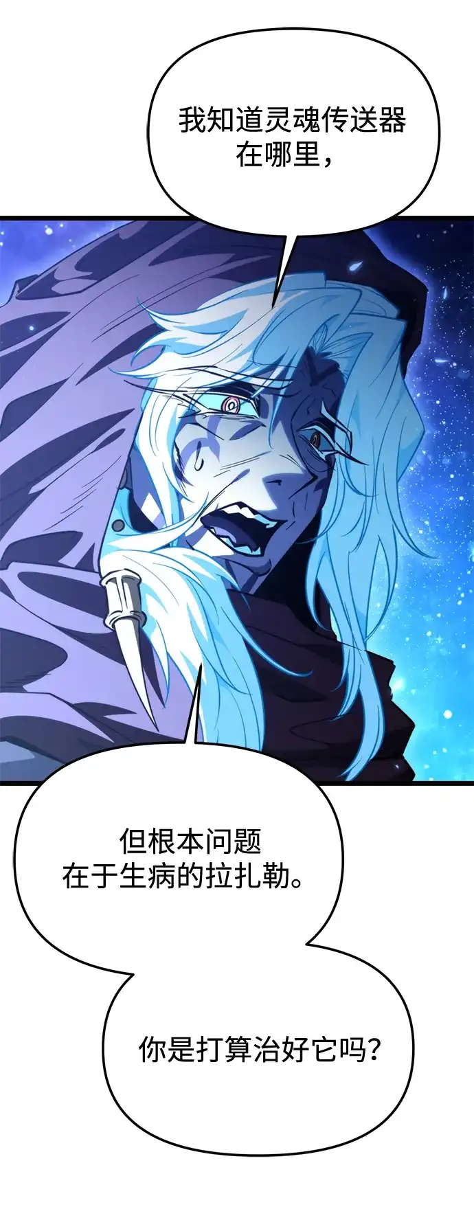 《转生座》第101话 了结 第77页