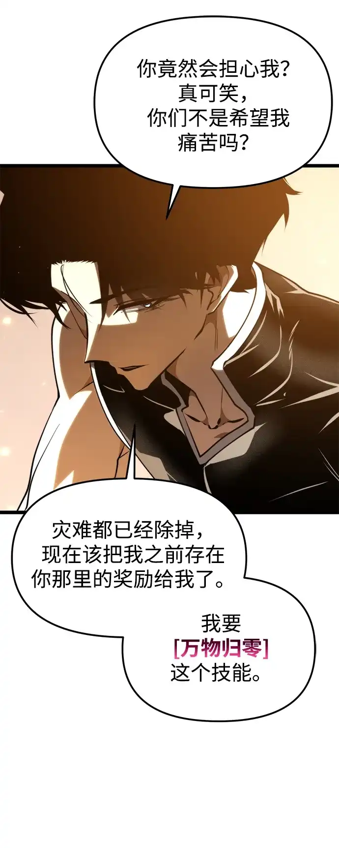 《转生座》第101话 了结 第34页