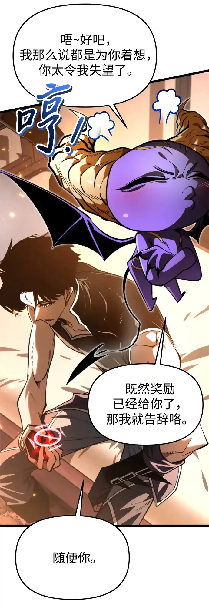 《转生座》第101话 了结 第47页