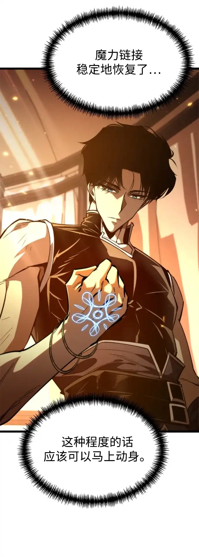 《转生座》第101话 了结 第28页