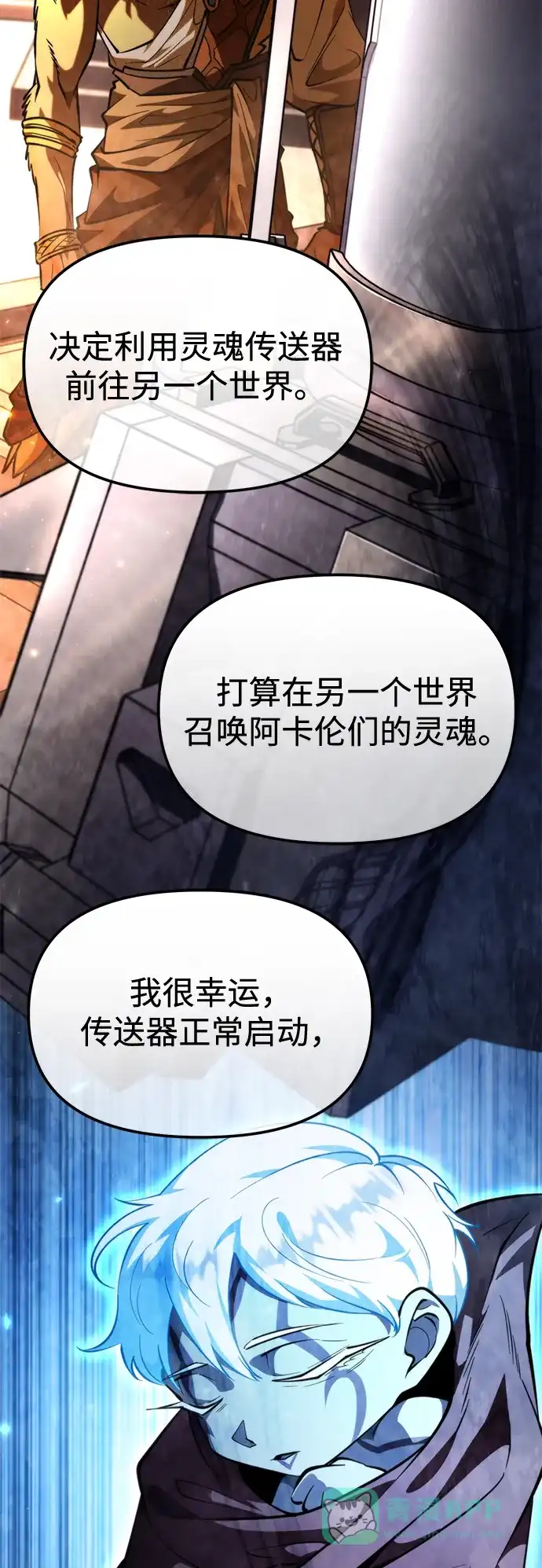 《转生座》第101话 了结 第66页