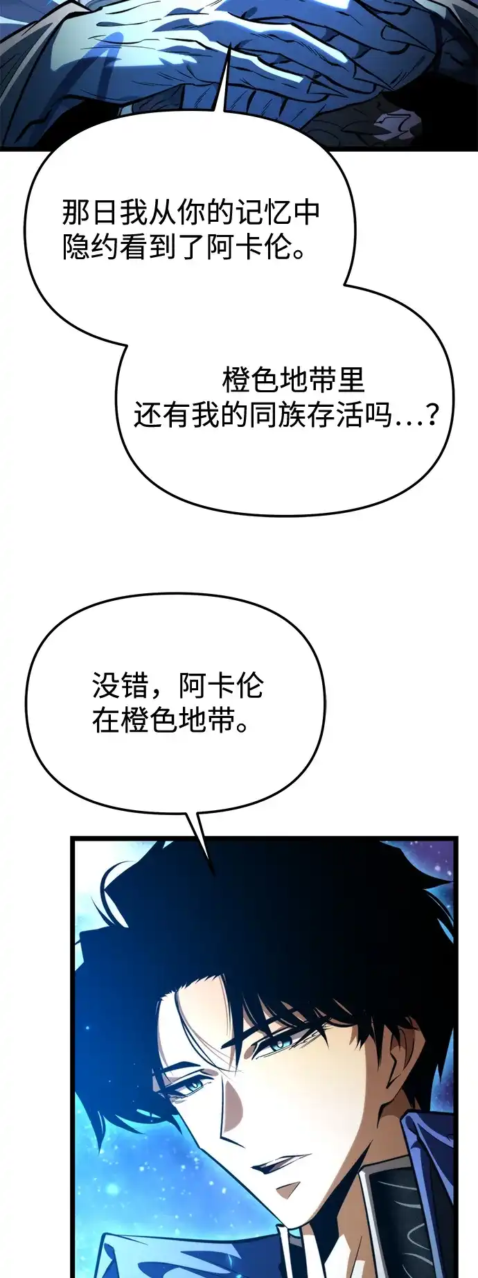 《转生座》第101话 了结 第58页