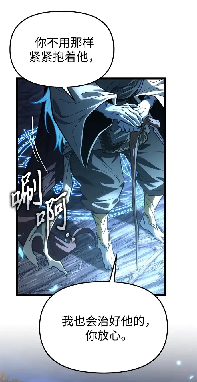 《转生座》第101话 了结 第12页
