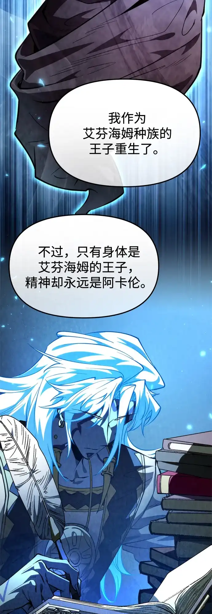 《转生座》第101话 了结 第67页