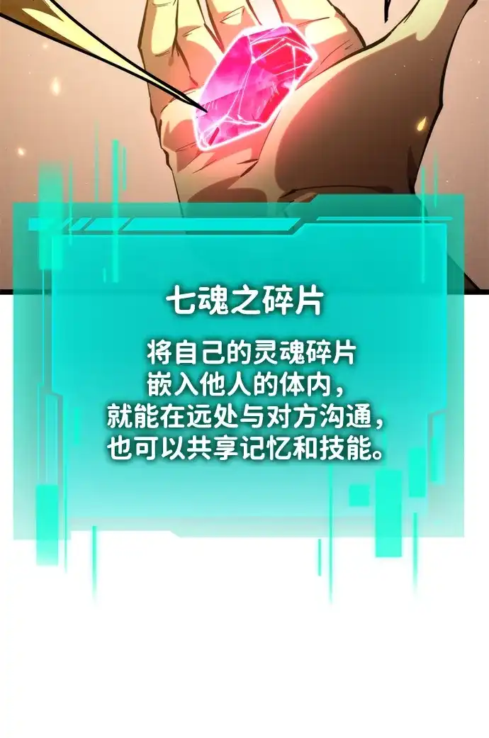 《转生座》第102话 橙色地带（1）（第1季 完结） 第17页