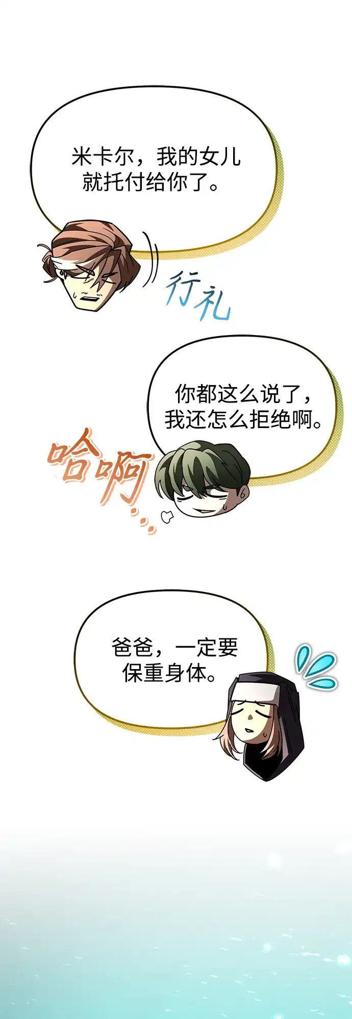 《转生座》第102话 橙色地带（1）（第1季 完结） 第57页