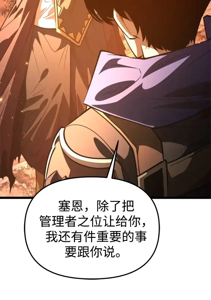 《转生座》第102话 橙色地带（1）（第1季 完结） 第23页