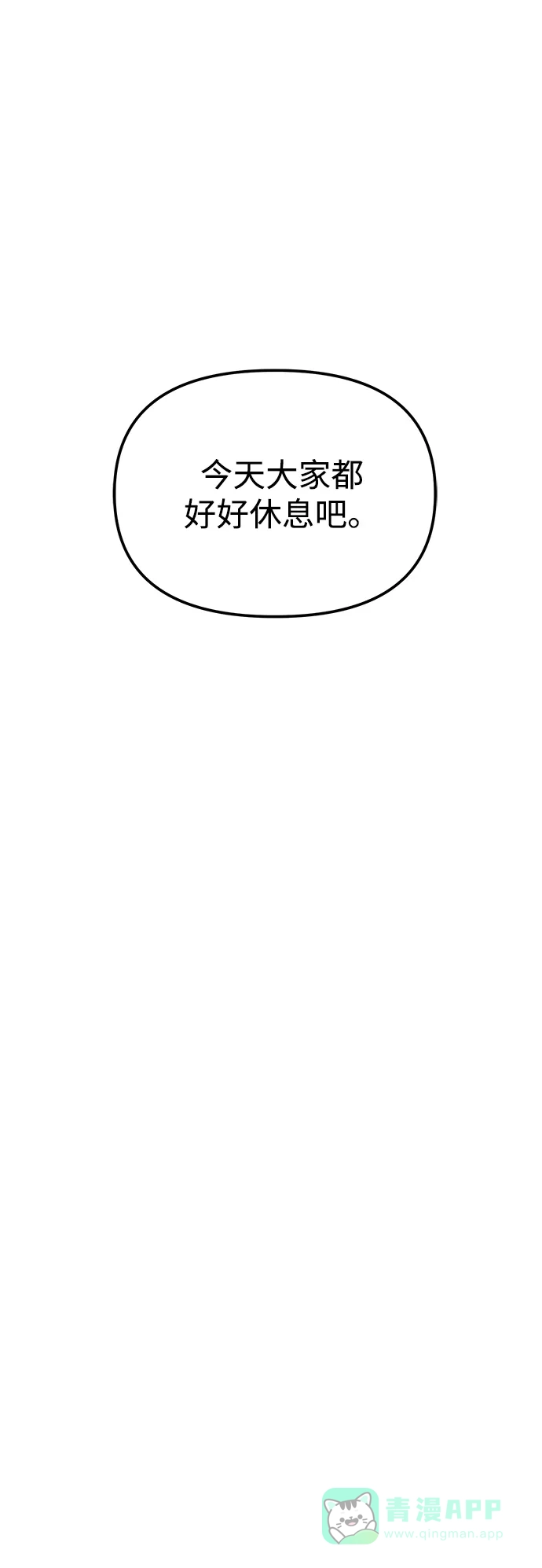 《转生座》第102话 橙色地带（1）（第1季 完结） 第56页