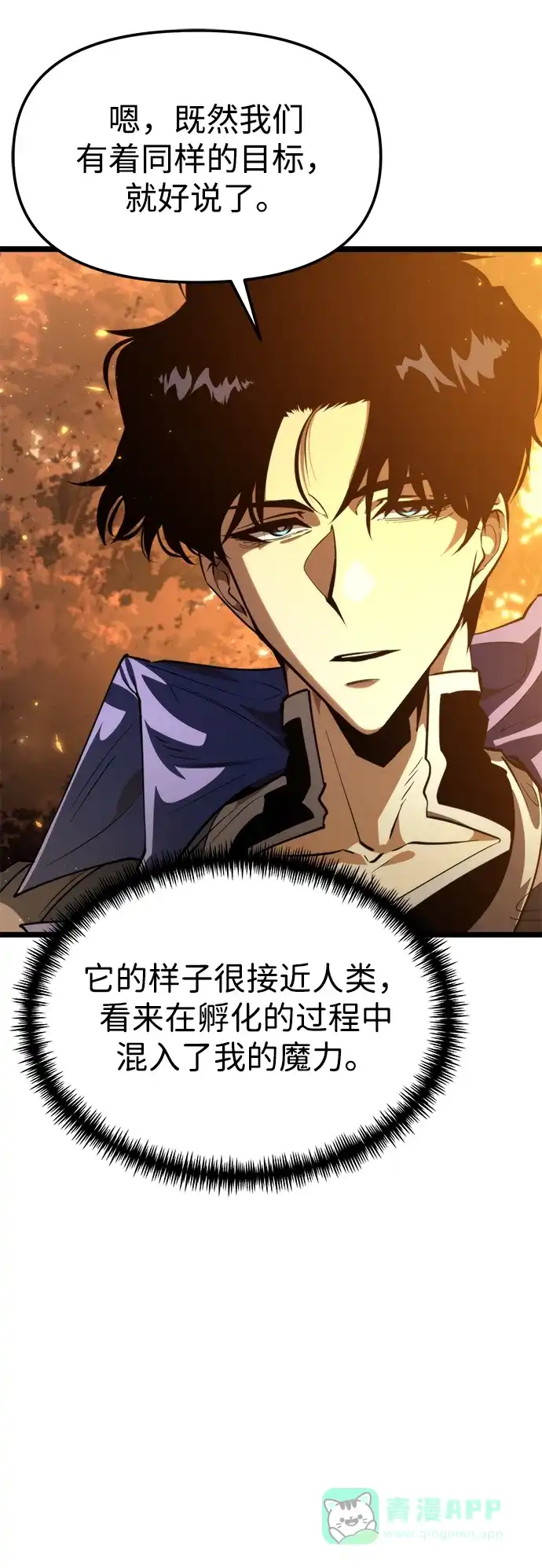 《转生座》第102话 橙色地带（1）（第1季 完结） 第6页