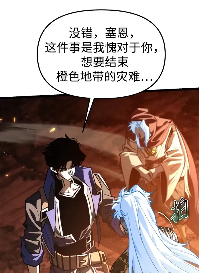 《转生座》第102话 橙色地带（1）（第1季 完结） 第25页