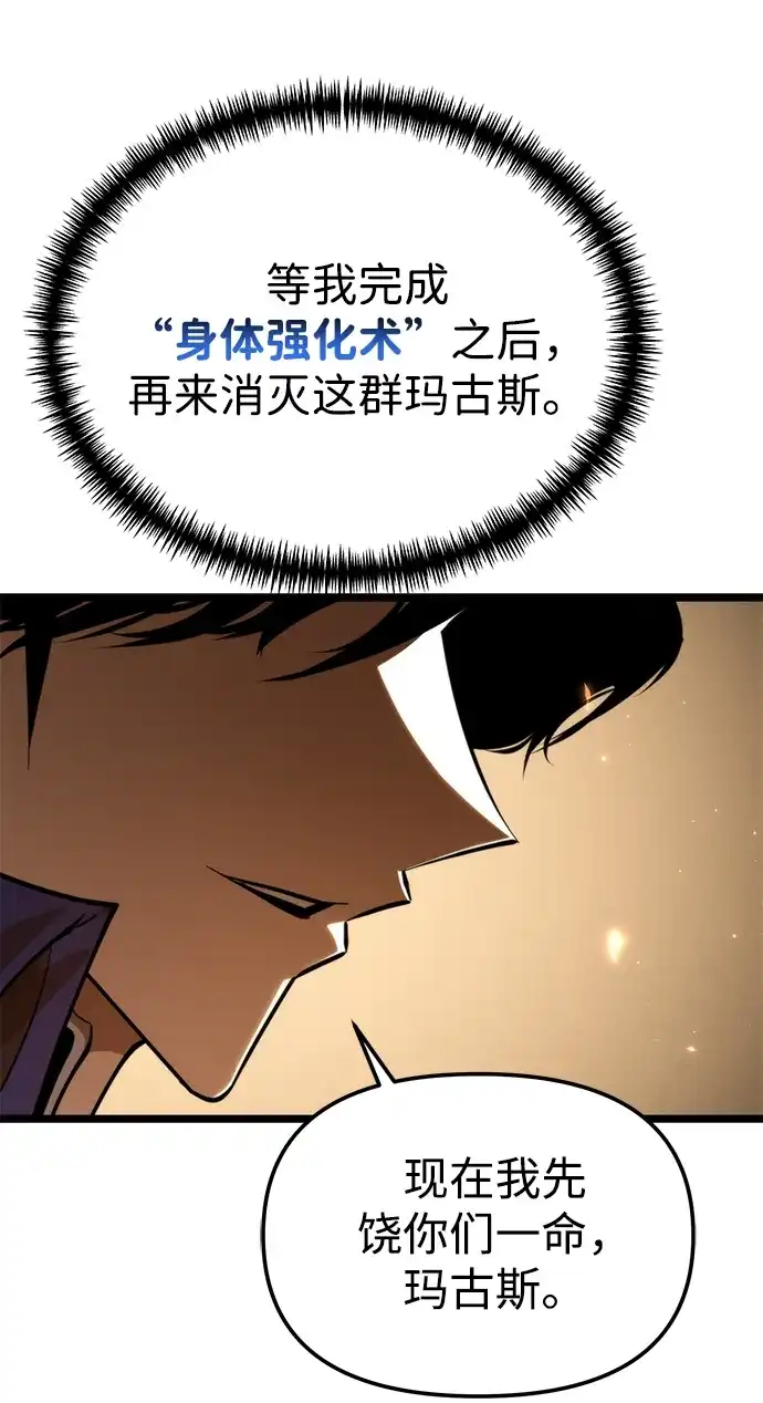 《转生座》第102话 橙色地带（1）（第1季 完结） 第98页