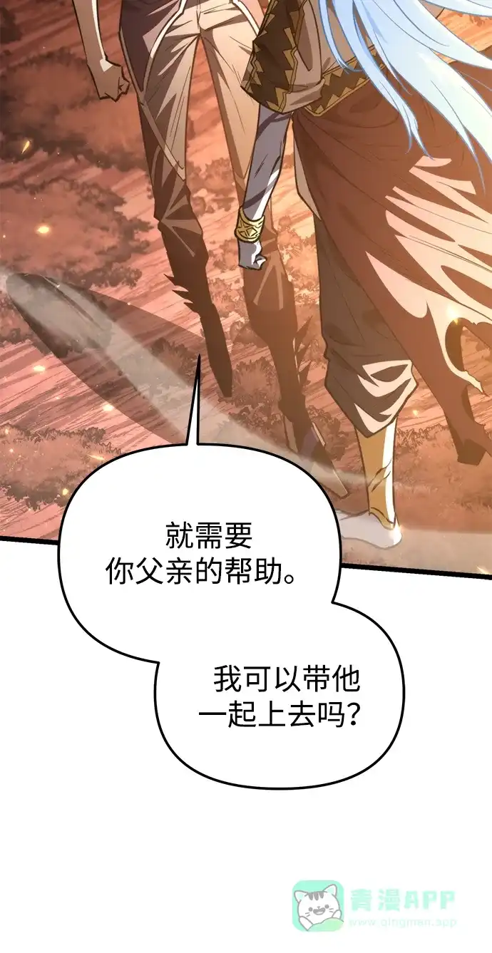 《转生座》第102话 橙色地带（1）（第1季 完结） 第26页