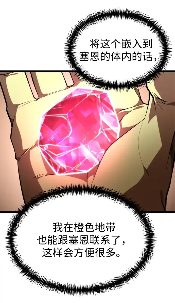 《转生座》第102话 橙色地带（1）（第1季 完结） 第19页