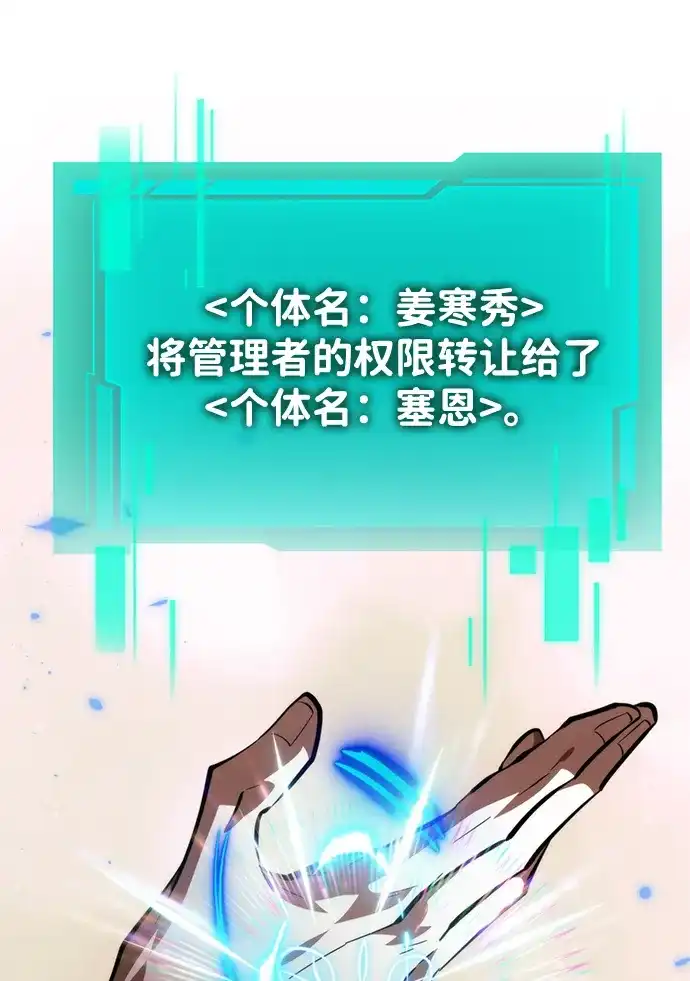 《转生座》第102话 橙色地带（1）（第1季 完结） 第9页