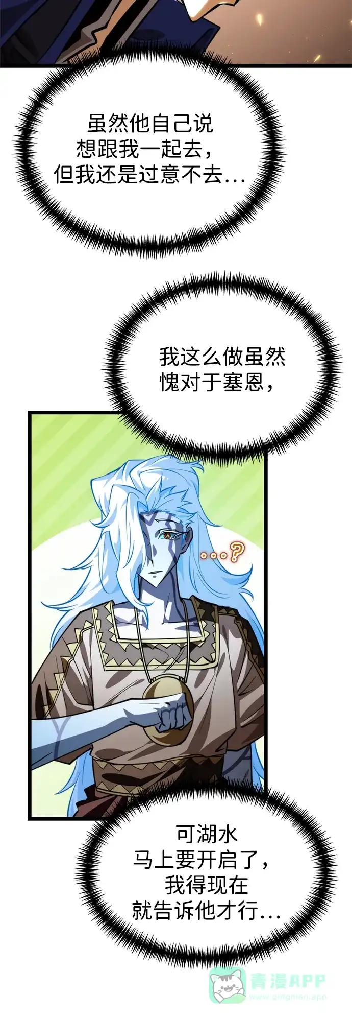 《转生座》第102话 橙色地带（1）（第1季 完结） 第21页
