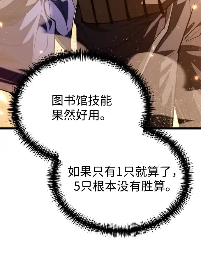 《转生座》第102话 橙色地带（1）（第1季 完结） 第97页