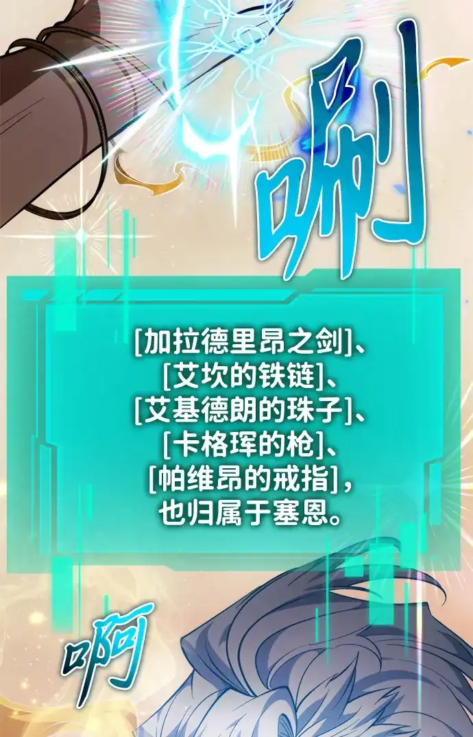 《转生座》第102话 橙色地带（1）（第1季 完结） 第10页